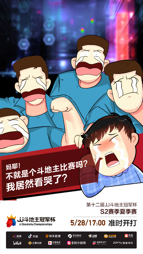 啥？斗地主还能有电竞战队？还有什么是你不知道的……