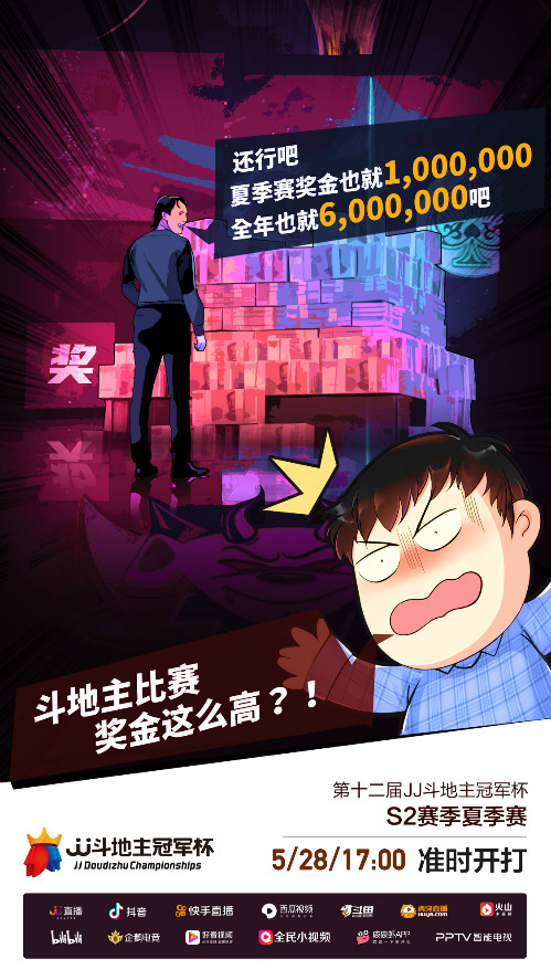 啥？斗地主还能有电竞战队？还有什么是你不知道的……