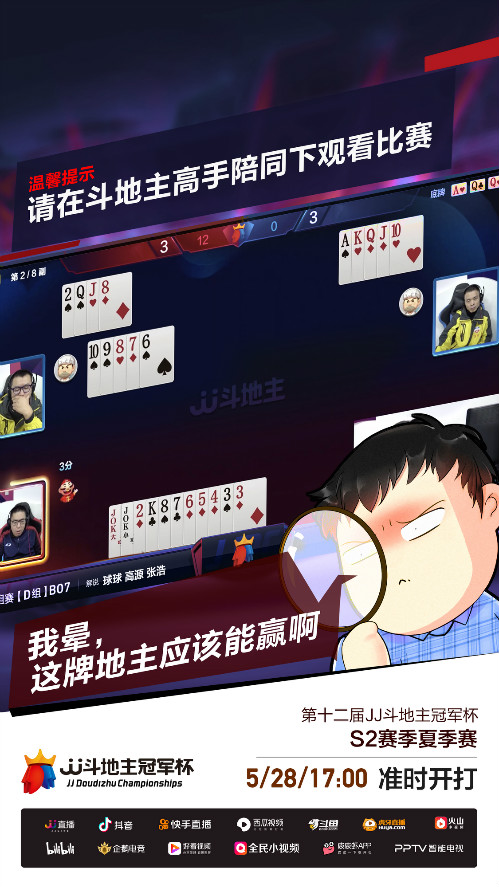 啥？斗地主还能有电竞战队？还有什么是你不知道的……