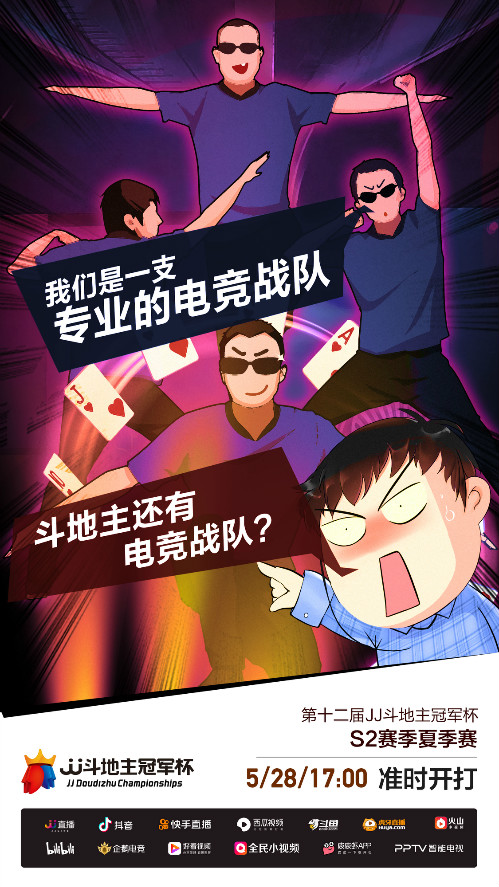 啥？斗地主还能有电竞战队？还有什么是你不知道的……