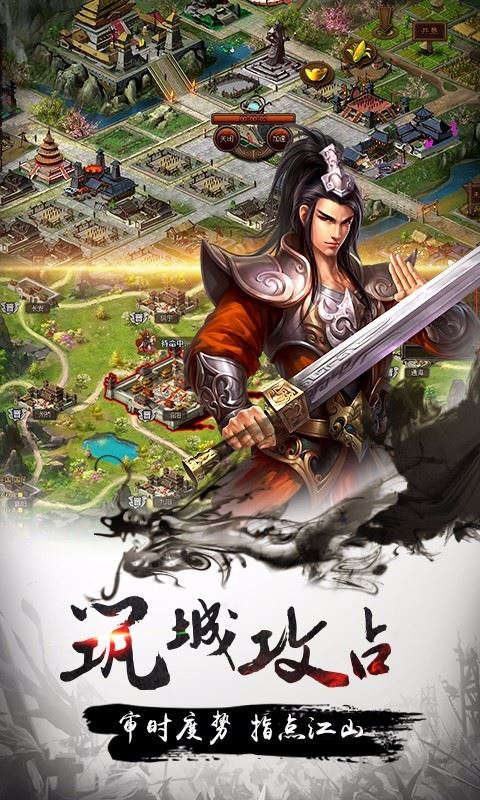 攻城三国志