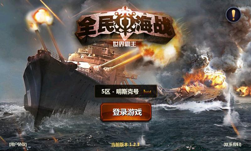 全民海战